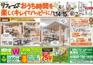 リフォーム相談会