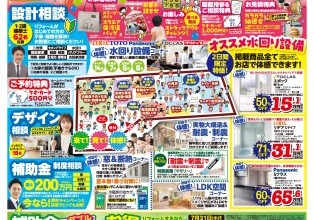 リフォーム相談会