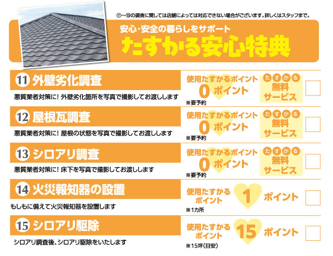 たすかる家事特典②