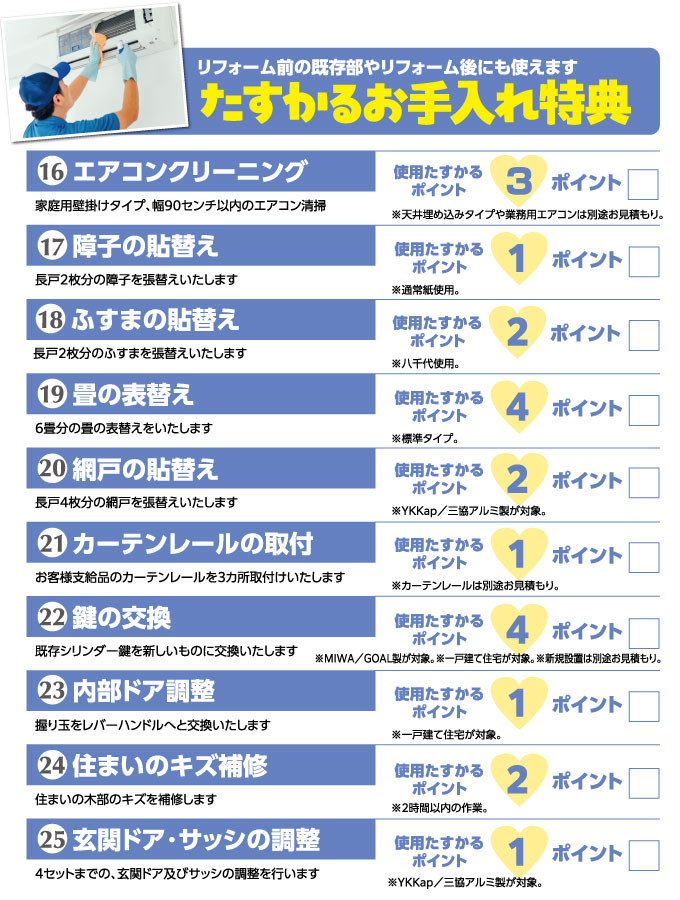 たすかる家事特典③