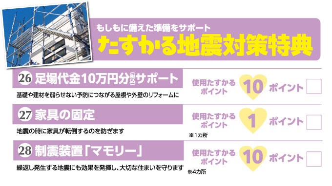 たすかる家事特典④