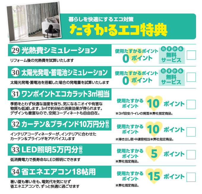 たすかる家事特典⑤