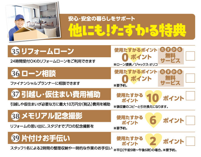 たすかる家事特典⑥