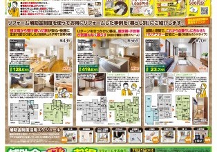住まいのリフォーム相談会