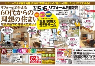 リフォーム相談会
