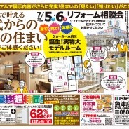 リフォーム相談会