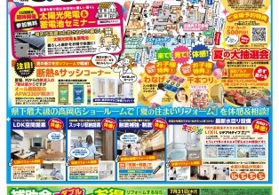 夏の住まいリフォーム相談会