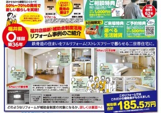 住まいのリフォーム相談会開催！