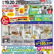 住まいのリフォーム相談会開催!