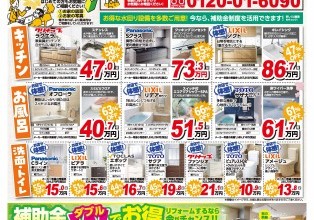 水回りリフォーム相談会