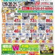 水回りリフォーム相談会