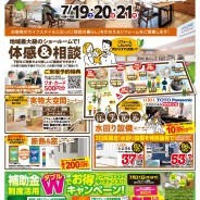 我が家のリフォーム相談会