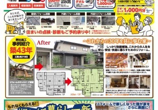 屋根＆外壁リフォーム相談会！