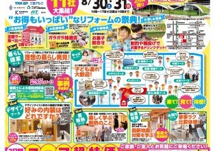 リフォームフェア開催
