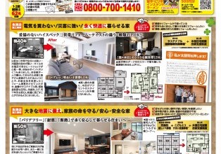 我が家のリフォーム相談会
