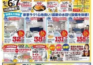 TOTO川越ショールーム「リフォーム大相談会」開催！