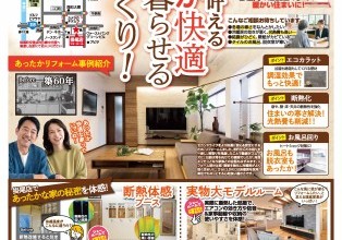 あったかリフォーム相談会開催！