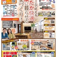 あったかリフォーム相談会開催!