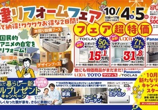 魚津リフォームフェアinありそドーム