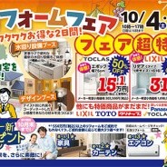 魚津リフォームフェアinありそドーム