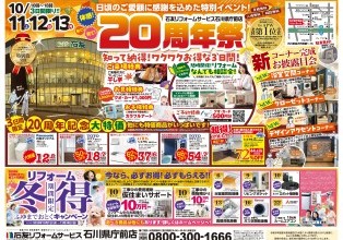 20周年祭