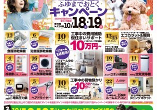 【羽咋店】リフォーム冬までお得キャンペーン