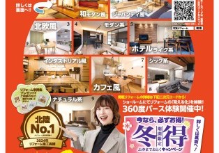 Reform相談会開催!