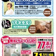 リフォーム&増改築フェア