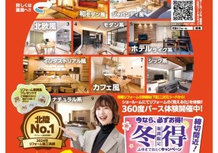 住まいのリフォーム相談会