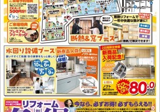 ［羽咋店］冬のあったかリフォーム相談会