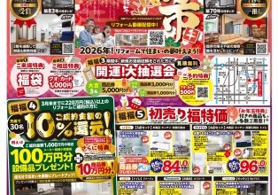 石友リフォーム福の市