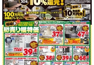 リフォーム福の市