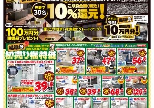 リフォーム福の市