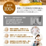 二世帯リフォーム完成見学会 富山県高岡市戸出町 築100年