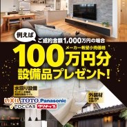 2026年新春キャンペーン