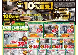 リフォーム福の市