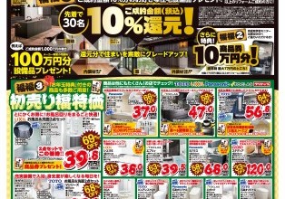 リフォーム福の市