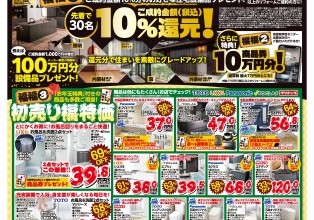 リフォーム福の市