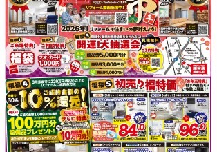 リフォーム「福の市」開催します！