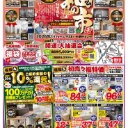 リフォーム「福の市」開催します！