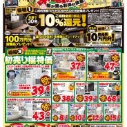 新春初売　リフォーム「福の市」開催！