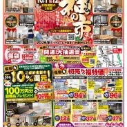 リフォーム福の市