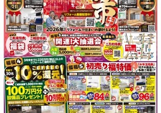 リフォーム福の市