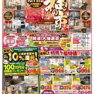 新春初売　リフォーム「福の市」開催！