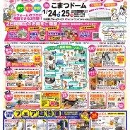 小松リフォームフェア