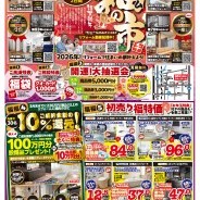 ［羽咋店］石友リフォーム福の市