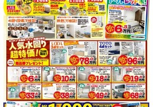 冬のリフォーム大相談会