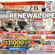 ショールーム・リニューアルオープン！