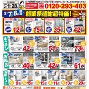 水回りリフォームはおまかせください！　【高岡店】