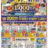 おかげさまで創業78周年！創業祭開催！